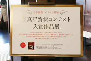 KITTEにて「写真年賀状コンテスト」入賞作品展開催中!_b0043961_9572037.jpg