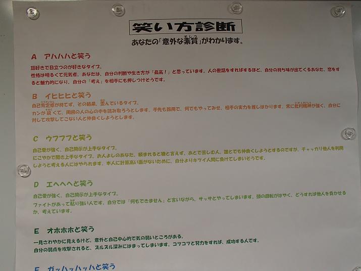 笑い方診断 されどチヌ 笑い方診断 されどチヌ