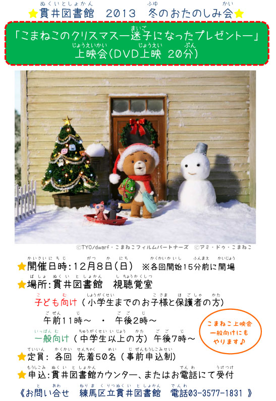 練馬区立貫井図書館「冬のおたのしみ会」_c0084780_10441958.jpg