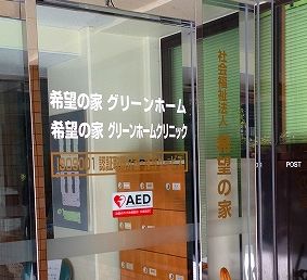 宝塚・希望の家さん発祥の地へ_a0277483_7445899.jpg