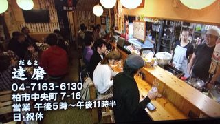 もういちど酒場放浪記１１月２５日 もういちど酒場放浪記