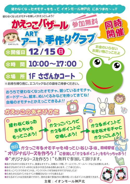 兵庫県神戸市からの開催情報_b0087598_22163189.jpg
