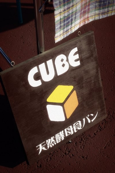 CUBE_b0293003_13193799.jpg