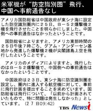 日本の防空識別圏を、突然、勝手に「オレのもの」と言い出した中国、日米政府などから袋叩きに_b0007805_11454085.jpg