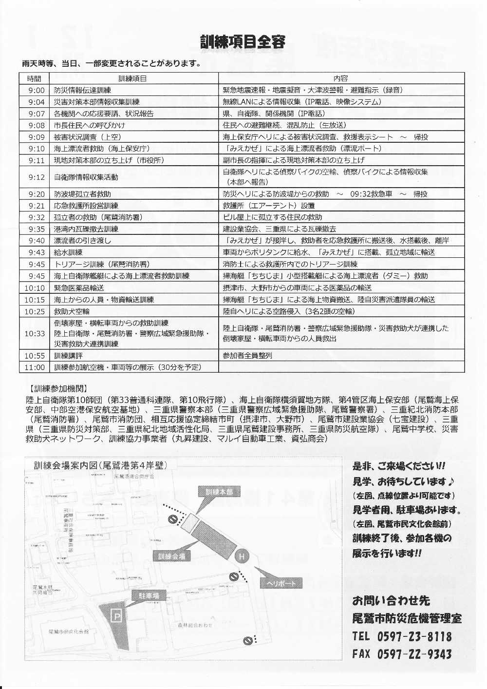 平成２５年度　尾鷲市 巨大津波対処関連機関合同訓練が行われます。_a0196709_21242233.jpg