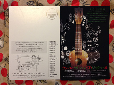 『ウクレレ・クリスマスCDジャケット展』_e0084542_155625.jpg