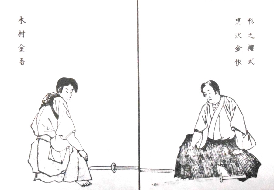 日本伝正武天心古流拳法 : 相伝録 地之巻 下(岩城英男 著