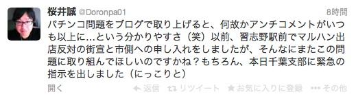 死んだハト、血まみれのティッシュ……習志野パチンコ店建設強行問題で、反対住民に相次ぐ嫌がらせ被害_e0241684_17274929.png