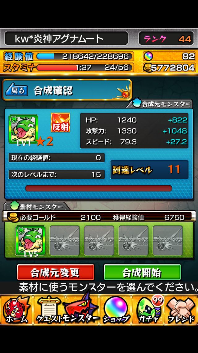 豆知識 強化合成編 モンスターストライク日記 モンスト 攻略 豆知識 強化合成編 モンスターストライク日記 モンスト 攻略