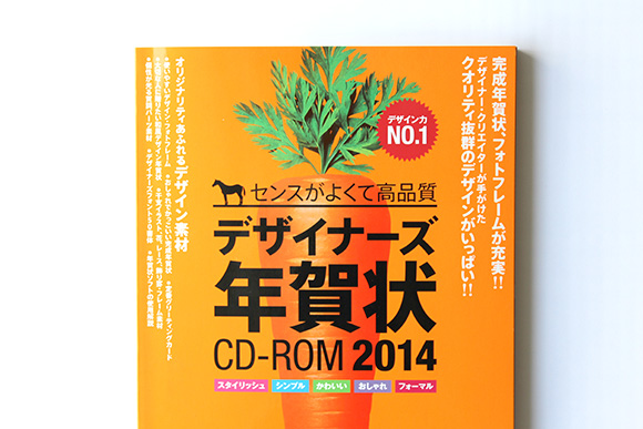 WORKS|デザイナーズ年賀状CD-ROM 2014_e0206124_14551598.jpg