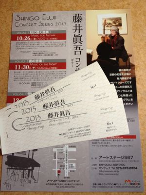 藤井眞吾コンサートシリーズ〜回数券の楽しみ方_e0103327_134412.jpg