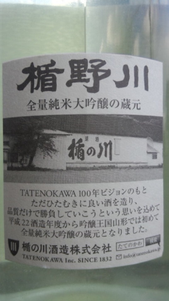 【日本酒】 楯野川 初槽 純米大吟醸 本生ver 美山錦50 限定 新酒25BY_e0173738_1005874.jpg