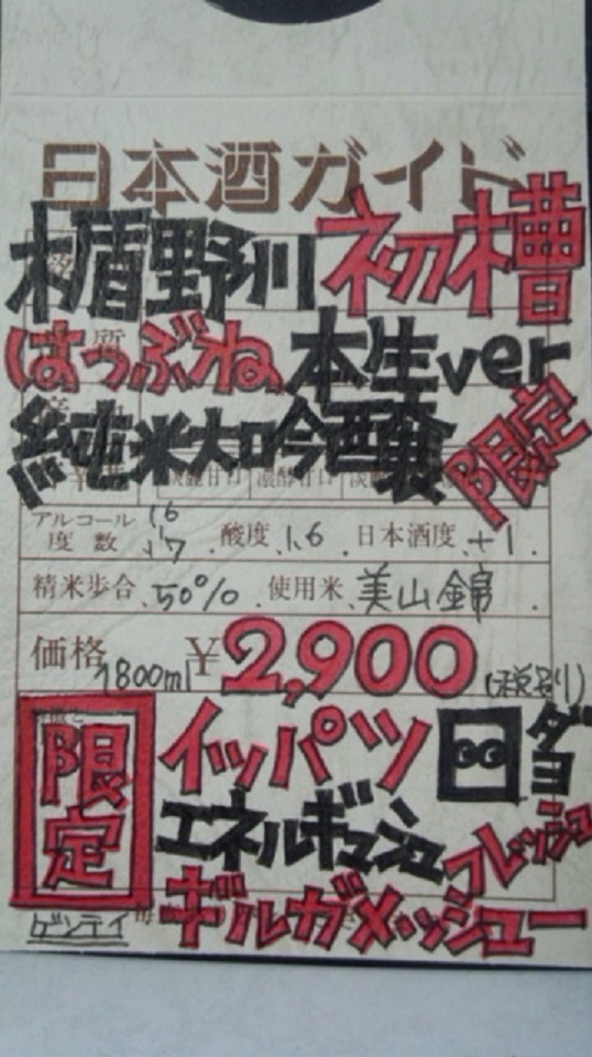 【日本酒】 楯野川 初槽 純米大吟醸 本生ver 美山錦50 限定 新酒25BY_e0173738_1011161.jpg