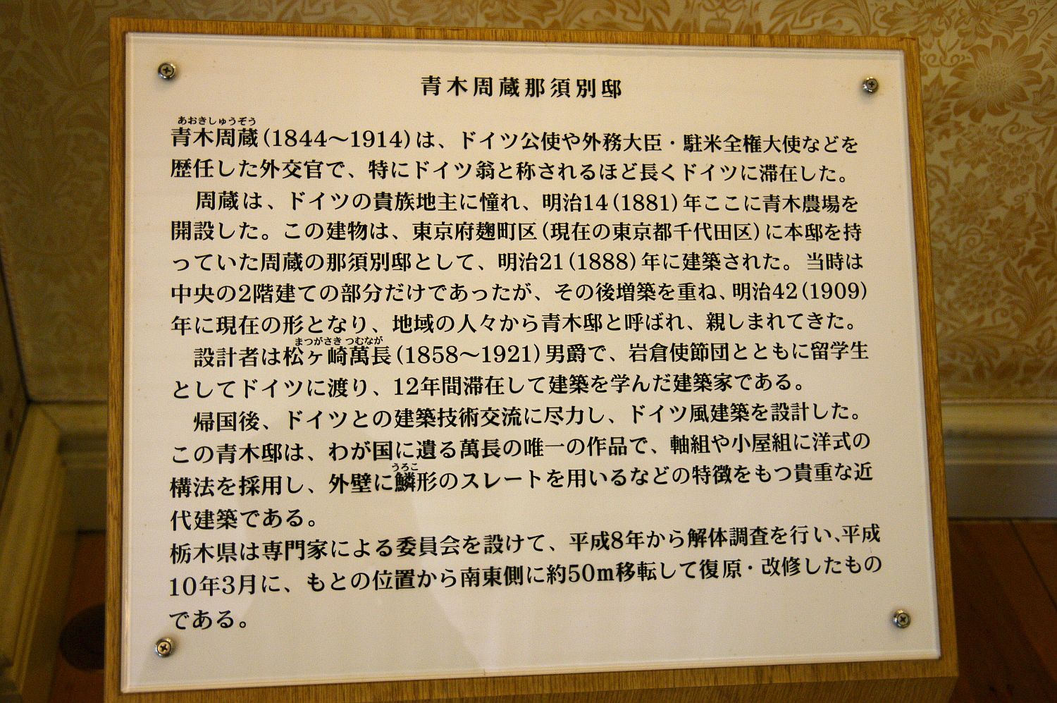 【重要文化財｜旧青木家 那須別邸】　行き方、見学のしかた　（栃木県）_b0212342_07560178.jpg