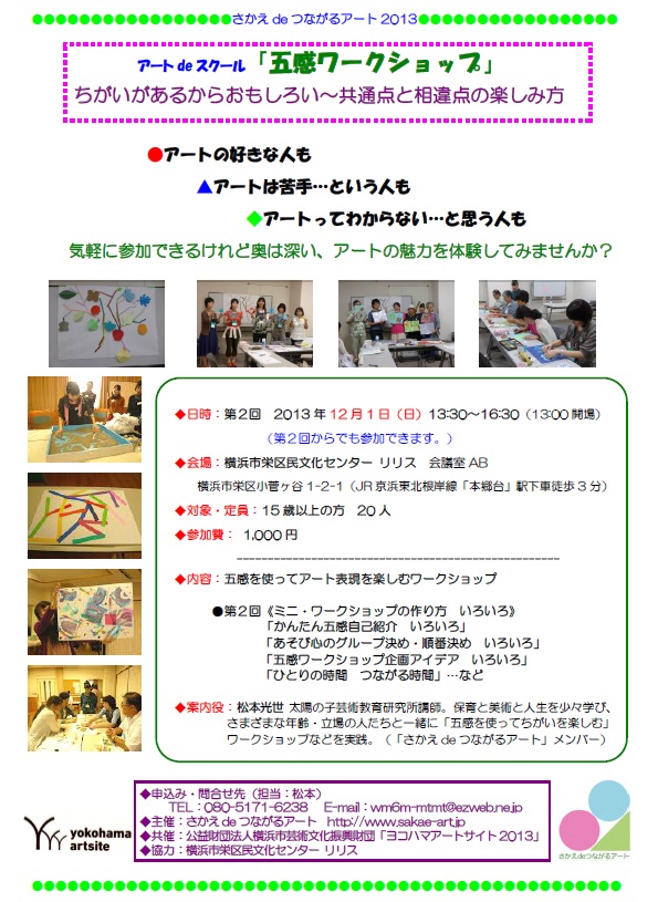 五感ワークショップ のお知らせ_f0197045_1122369.jpg