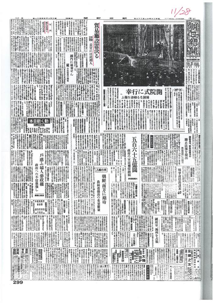 憲法便り＃４５７　昭和２０年１１月２８日付『朝日新聞』、社説「簇生新党と政治的底流」ほか_c0295254_11371680.jpg