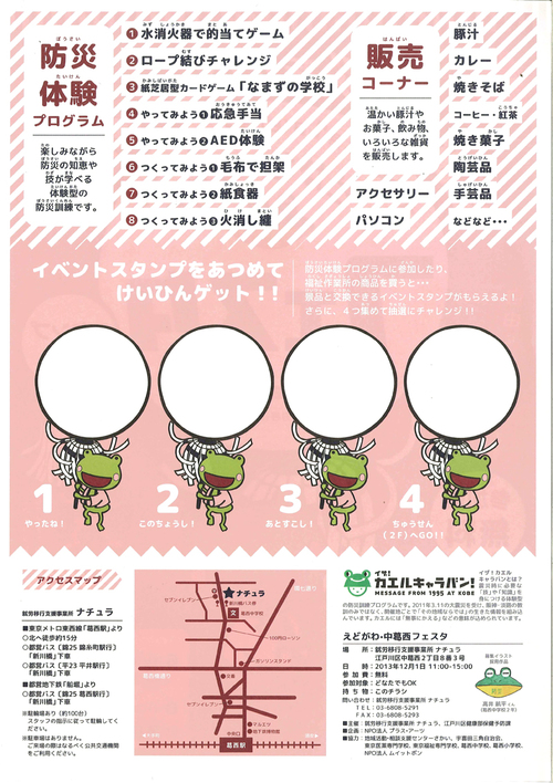 江戸川区でイザ！カエルキャラバン！スタンプラリーを開催します。_c0036272_12292017.jpg
