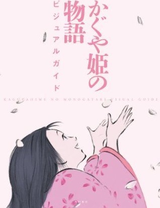 かぐや姫の物語 The　story of Princess Kaguya_b0245877_23708.jpg