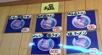 相模原市上溝：「無添加らーめん舗 星☆」のラーメンを食べた♪_c0014187_20362889.jpg