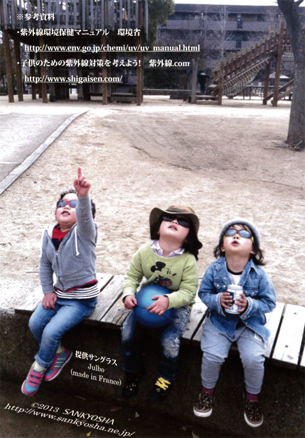 お子様用・フランス製Julbo(ジュルボ)キッズサングラス2014年新作入荷!_c0003493_1421337.gif