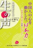 『中国人の心を動かした「日本力」』、日本僑報社から刊行_d0027795_12172163.jpg