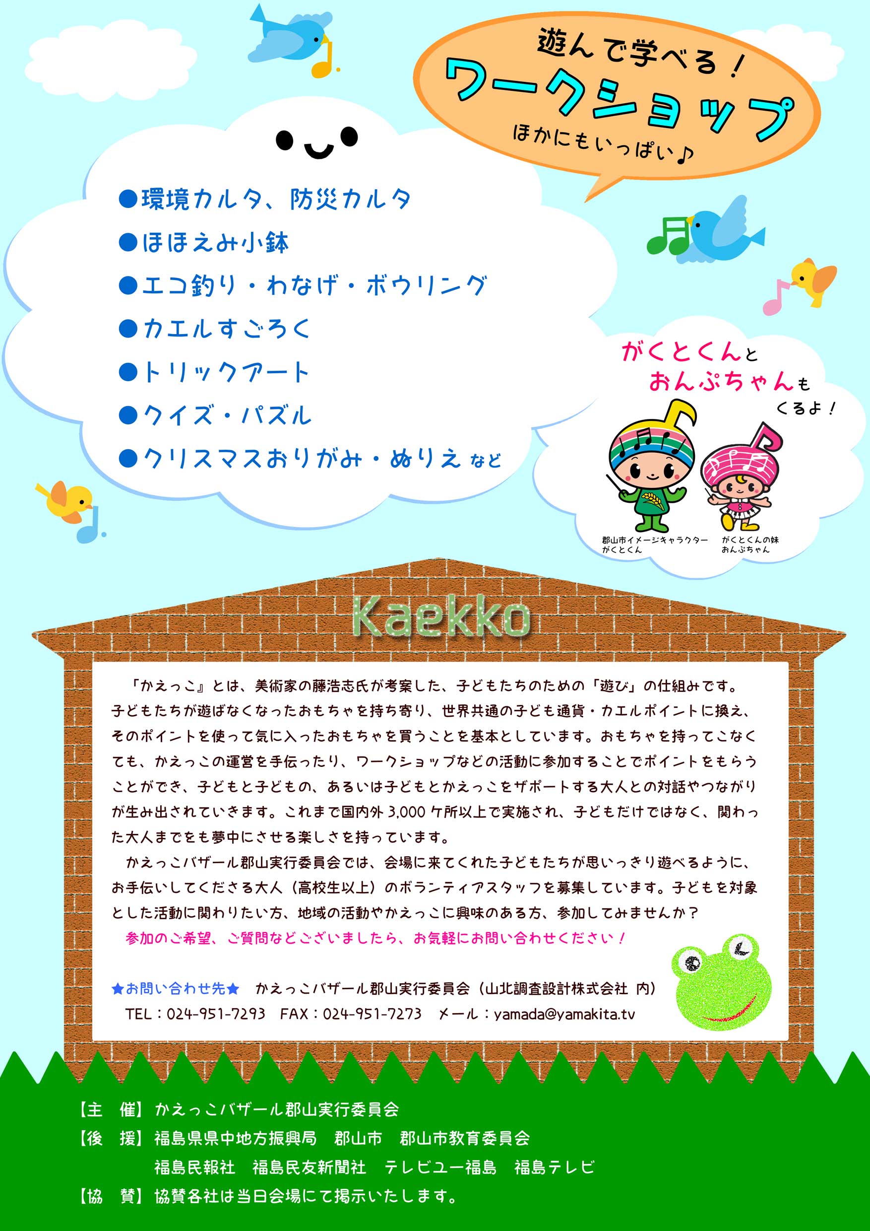 福島県郡山市からの開催情報_b0087598_1424644.jpg
