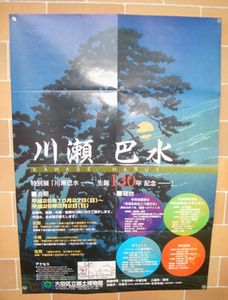 川瀬巴水ー生誕130年記念　前期　＠大田区郷土博物館_b0044404_1522836.jpg