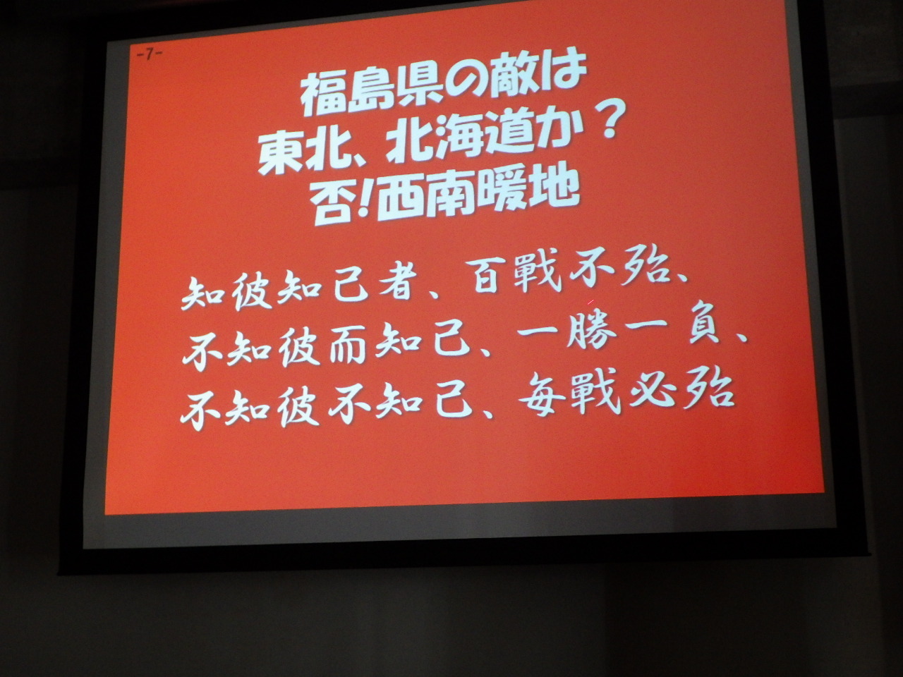 平成25年 会津地方トルコキキョウ栽培技術セミナー_a0256619_23303793.jpg