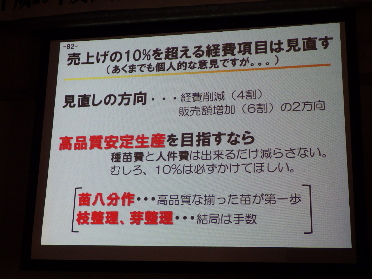 平成25年 会津地方トルコキキョウ栽培技術セミナー_a0256619_2331191.jpg