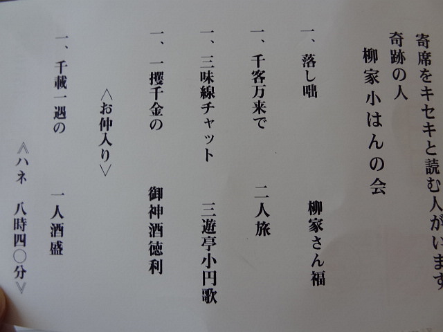 寄席はキセキなのだ 奇跡の人 柳家小はんの会 梟通信 ホンの戯言