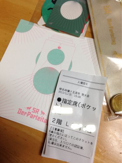 椎名林檎十五周年 党大会 平成二十五年神山町大会」に行ってき