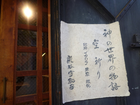 小風副知事を囲んで薔薇のお茶会@神の世界の物語 別府 イタリア 東京 巡礼 最終日☆佐藤渓美術館⊱†_a0053662_047496.jpg