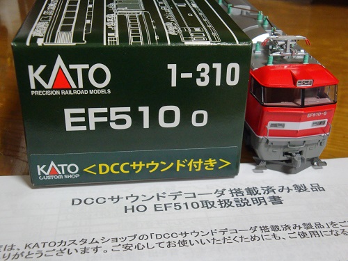 音」は付加価値であると再認識：カトーEF510 DCCサウンド化 : Scenery with Train ～列車のある風景～