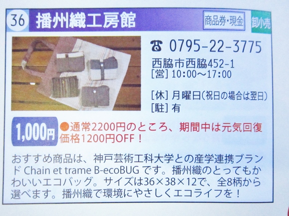 西脇ミシランガイドに載りました_c0214750_13271839.jpg