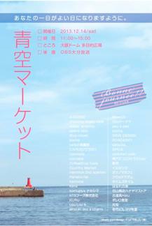 青空マーケット_b0209477_18453063.jpg