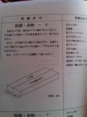 DIYアドバイザー受験。 : ネコカブリワークスブログ 裏庭より愛