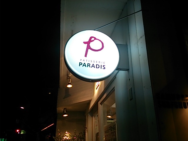 『PARADIS』_a0075684_2317071.jpg