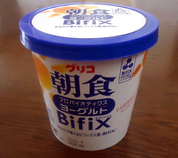 ◆【今夜もヨーグルト】(２)朝食プロバイオティクスヨーグルトＢｉｆｉｘ４００㌘:グリコ乳業_a0004802_1961155.gif