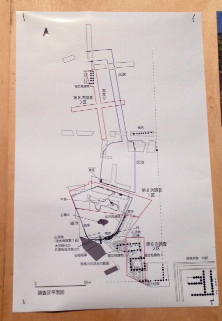 飛鳥京跡苑池の現地説明会に行ってきました。_d0007913_1284015.jpg