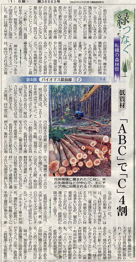 新聞記事から（2013年11月30日／高知新聞）緑つなぐ_a0051128_21222867.jpg