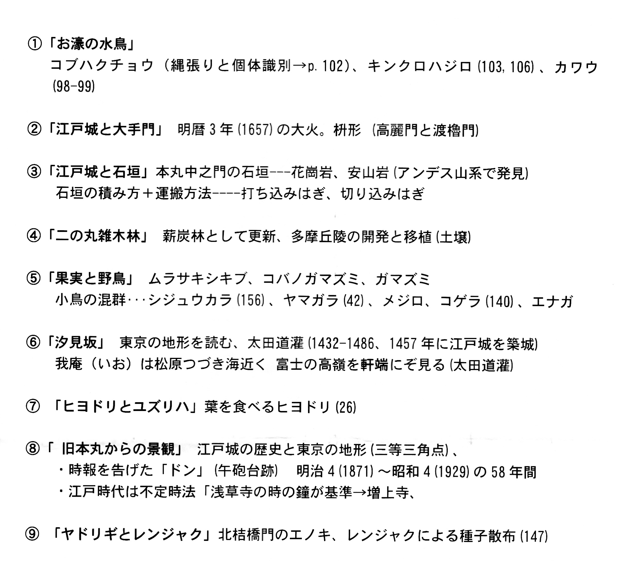 皇居 東御苑 自然観察会_f0171028_17304636.jpg