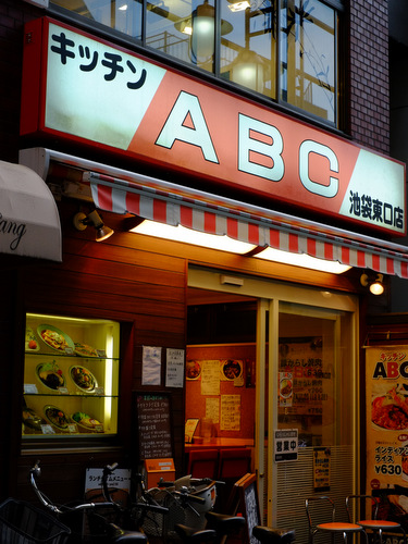 「池袋 キッチンABC池袋東口店 オムカレー」_a0000029_2134363.jpg
