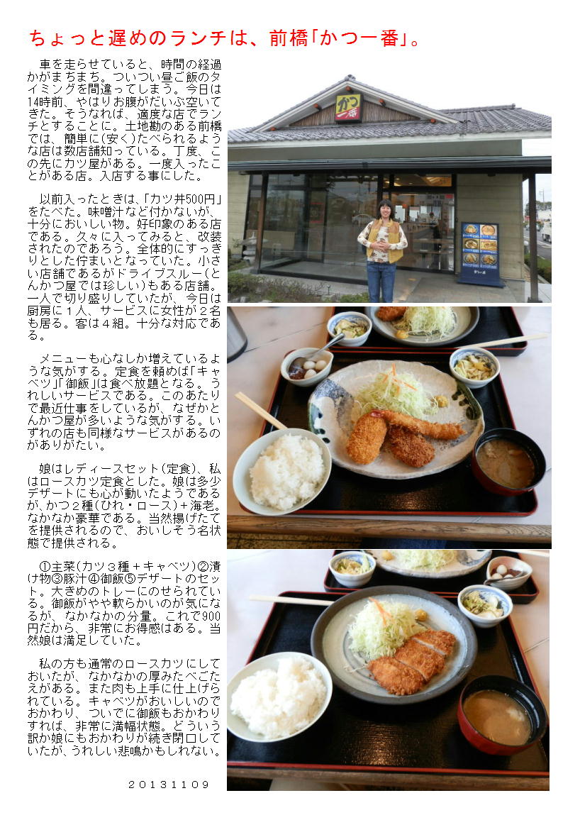 ちょっと遅めのランチは 前橋 かつ一番 中年夫婦の外食