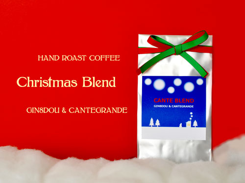 Christmas Blend / CANTE BLEND_b0195242_19225671.jpg