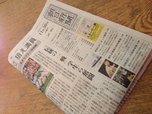 海中熟成酒が朝日新聞で紹介されました_b0308353_19103998.jpg