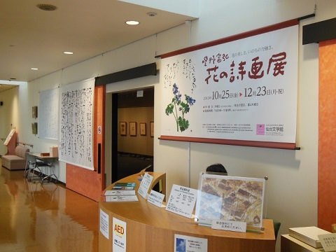 星野富弘 花の詩画展 仙台文学館 渡辺祥子 言の葉だより