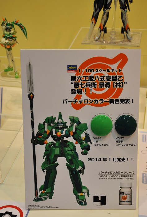 廃盤 飛びまわり VO-21 萌葱イエローグリーン バーチャロン 廃盤 飛びまわり VO-21 萌葱イエローグリーン バーチャロン