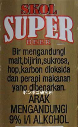 SKOL Super (made in Malaysia)_c0301593_14575813.jpg