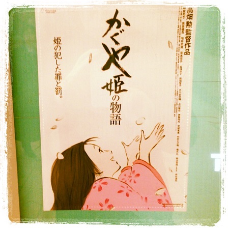 姫はどこから来たのか かぐや姫の物語 を観て 帰ってきた 喫茶と軽食さくらい 姫はどこから来たのか かぐや姫の物語 を観て 帰ってきた 喫茶と軽食さくらい