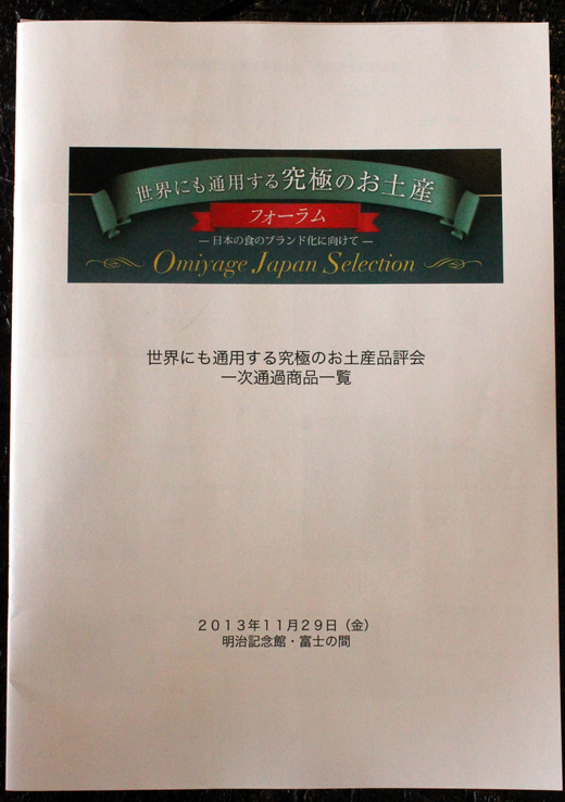 世界にも通用する究極のお土産_d0063218_10384732.jpg